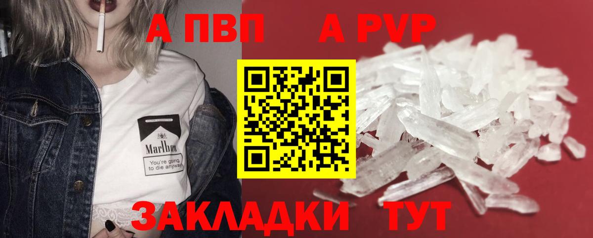 Alfa_PVP СК  А ПВП  APVP VHQ  Вход с VPN  Бахчисарай  A PVP кристаллы 