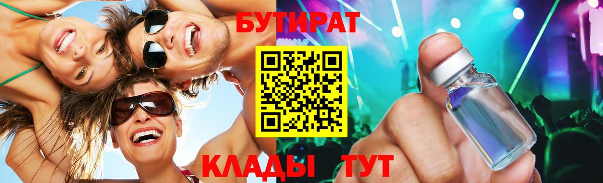 Бутират жидкий экстази Бахчисарай