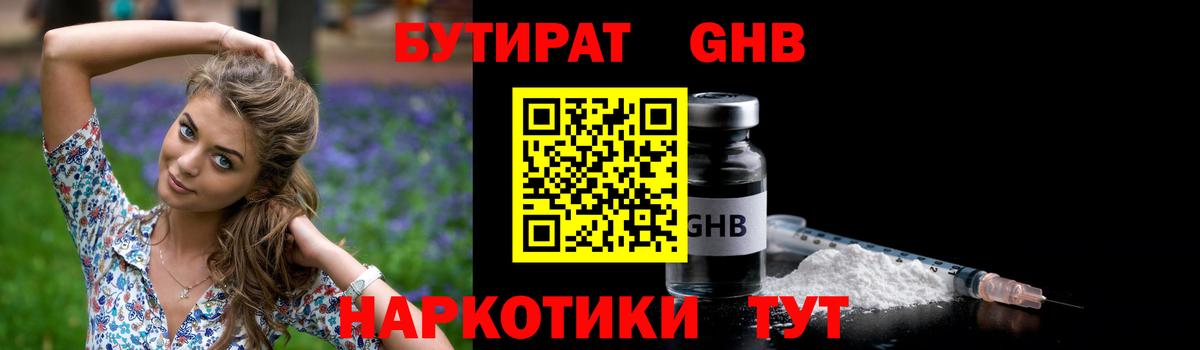 Бахчисарай  Бутират жидкий экстази  БУТИРАТ  Вход с VPN 