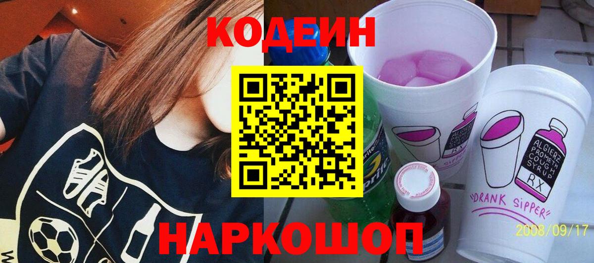 Кодеиновый сироп Lean напиток Lean (лин)  Вход с VPN  купить наркотики цена  Бахчисарай  Кодеин напиток Lean (лин) 