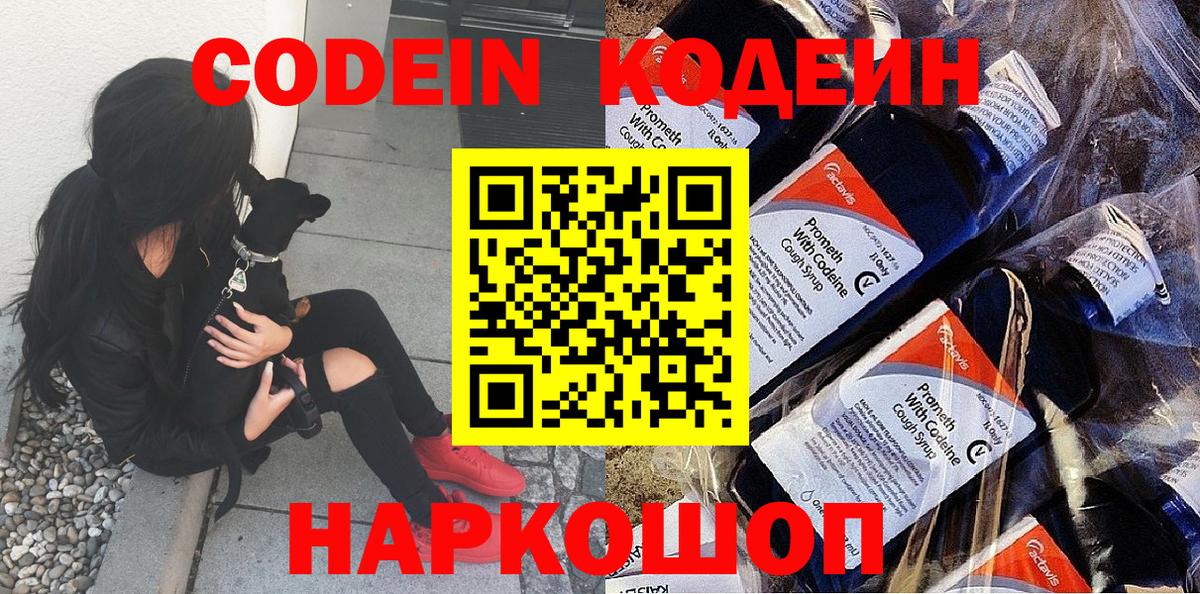 Кодеиновый сироп Lean Purple Drank Бахчисарай