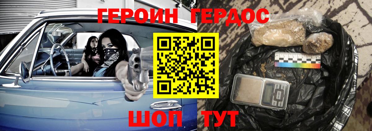 Героин хмурый Бахчисарай