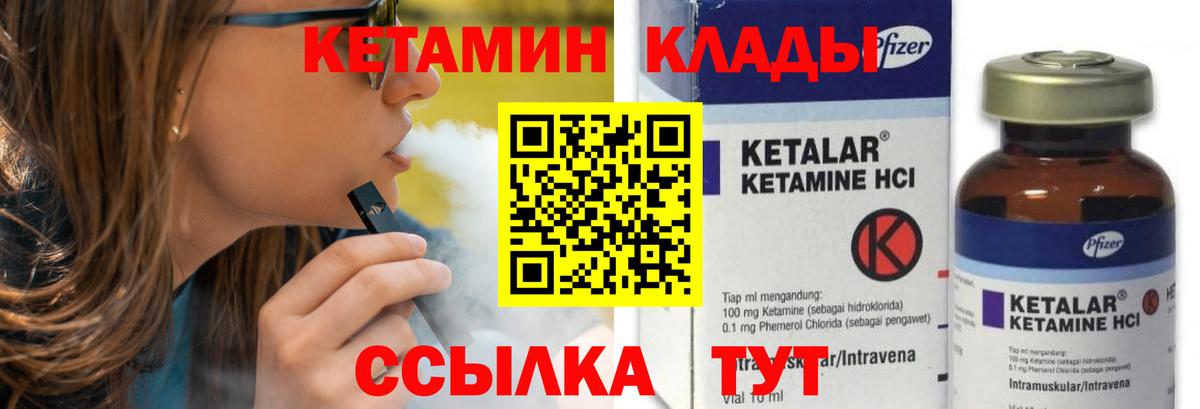 КЕТАМИН ketamine Бахчисарай