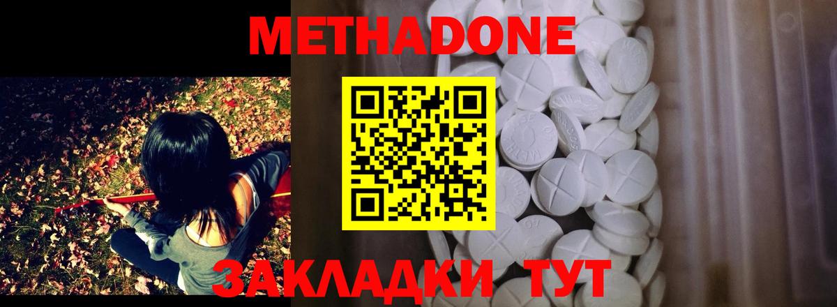 Метадон мёд Бахчисарай