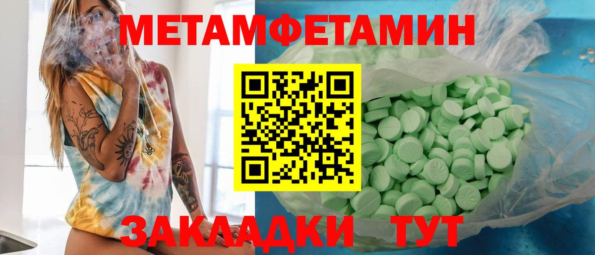 Первитин Methamphetamine  Вход с VPN  Метамфетамин  Бахчисарай 