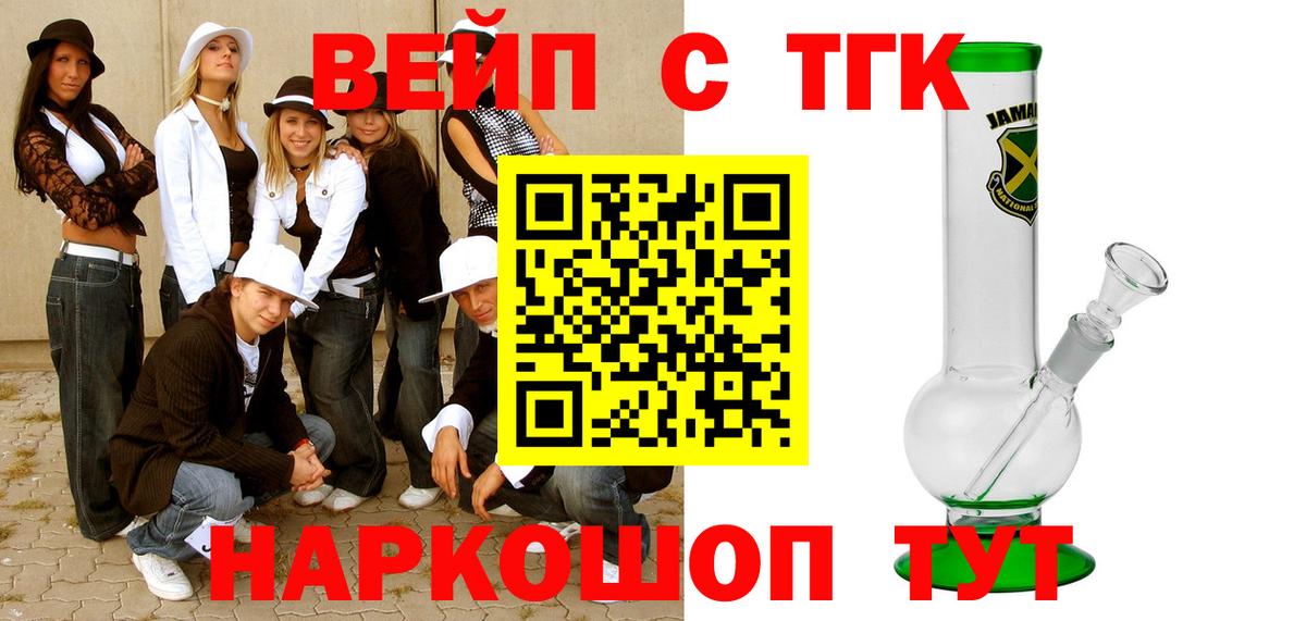 ТГК вейп с тгк Бахчисарай